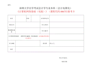 深圳大学（经济）学院自学考试本科.docx