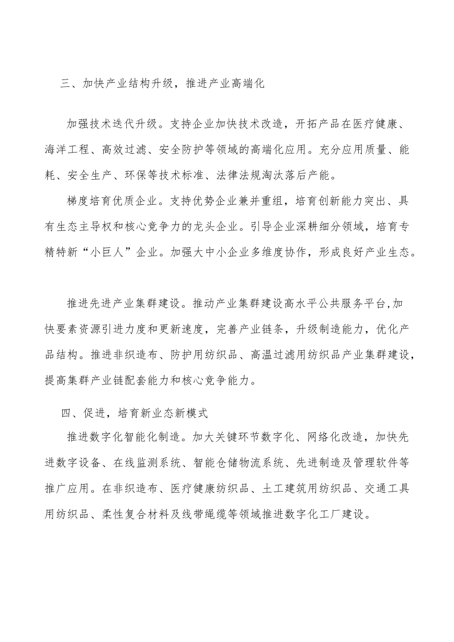 液体过滤用纺织品实施方案.docx_第2页