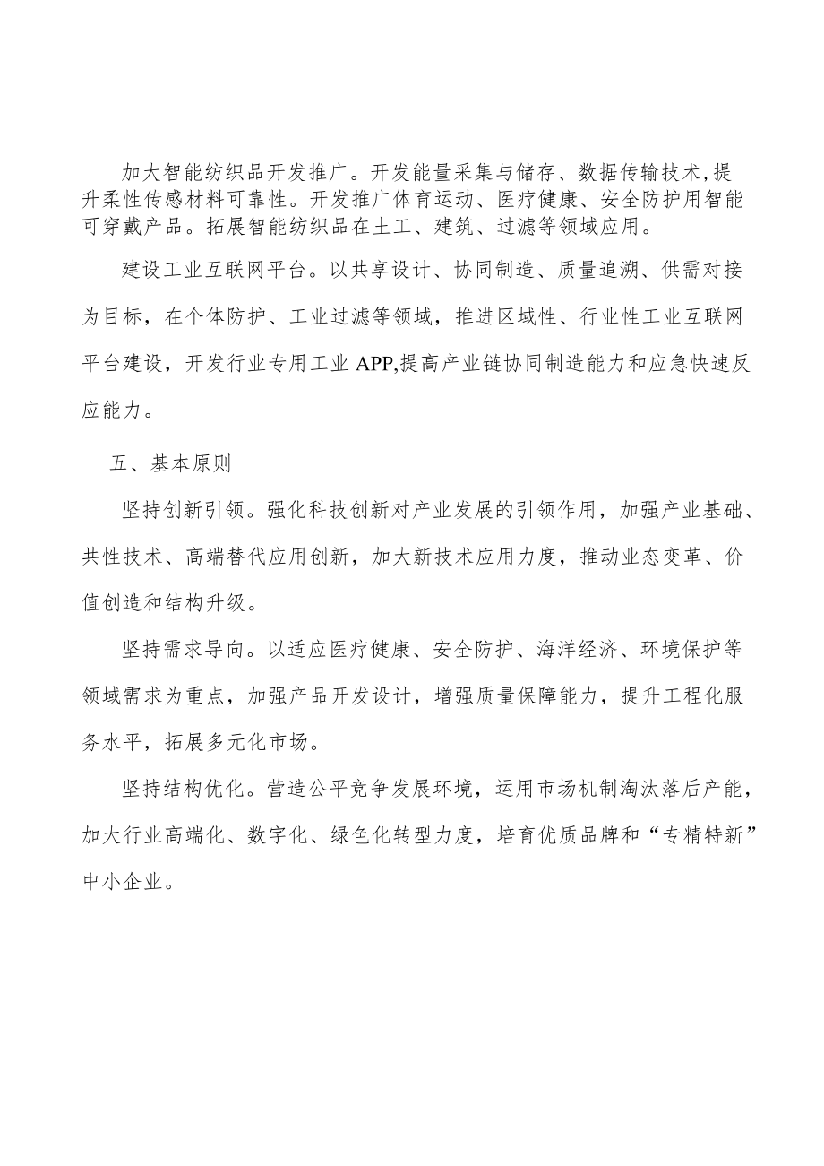 液体过滤用纺织品实施方案.docx_第3页