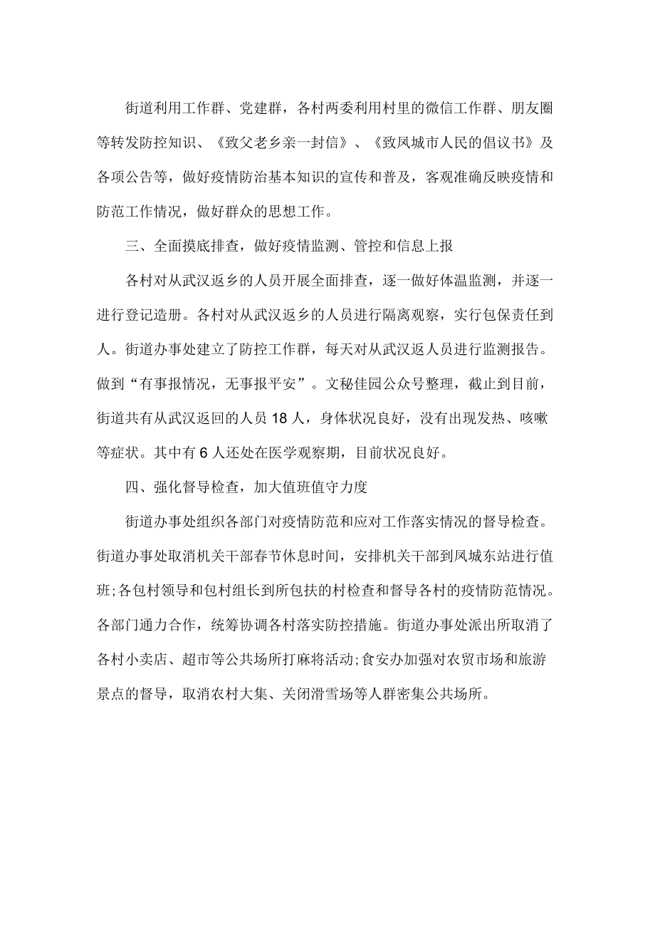 疫情防控工作总结报告范文两篇.docx_第3页