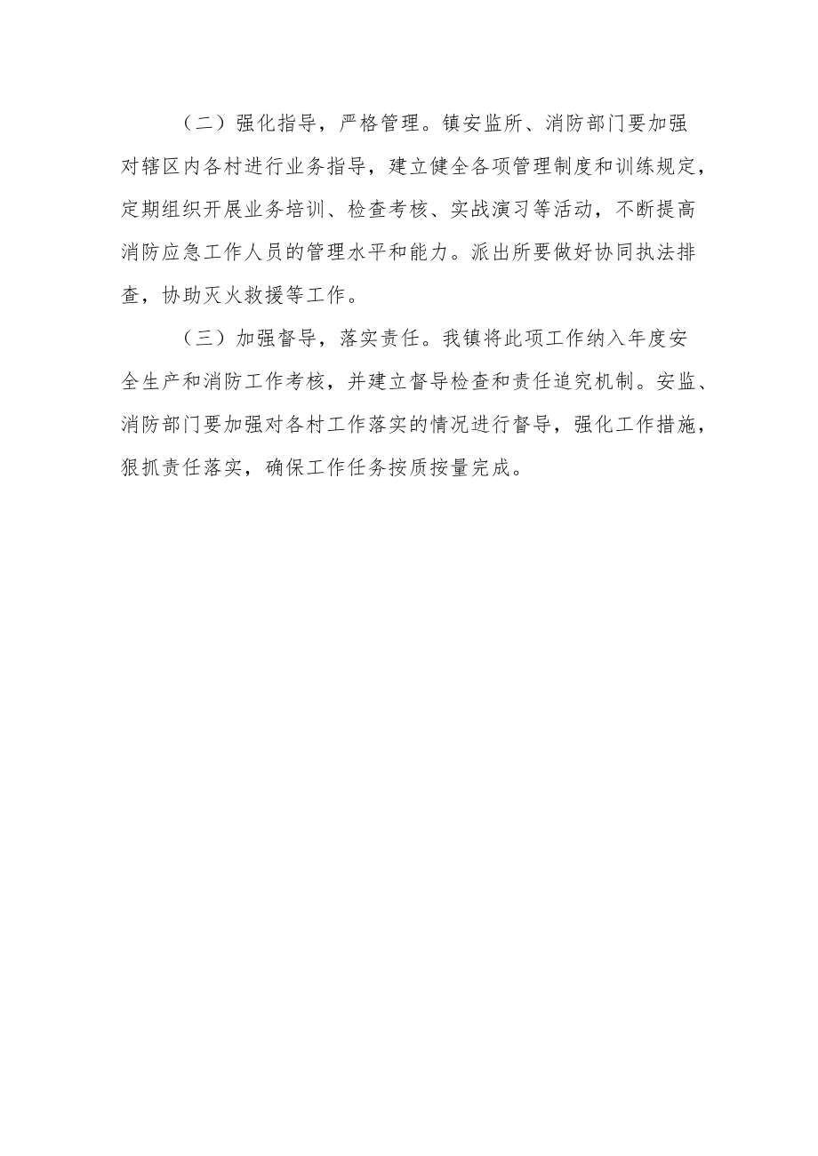 消防应急资源融合发展工作实施方案.docx_第3页