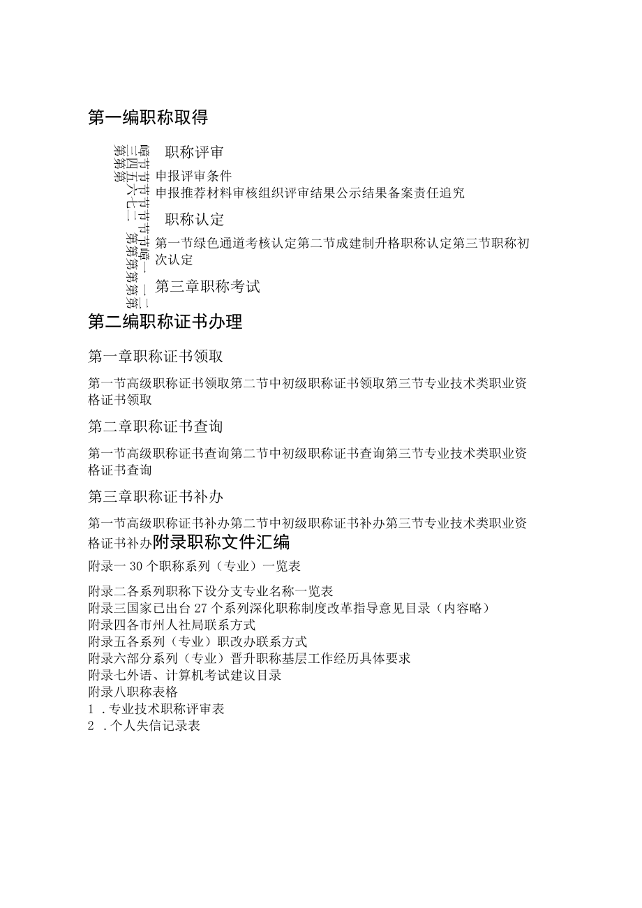 湖南省职称工作实务.docx_第3页