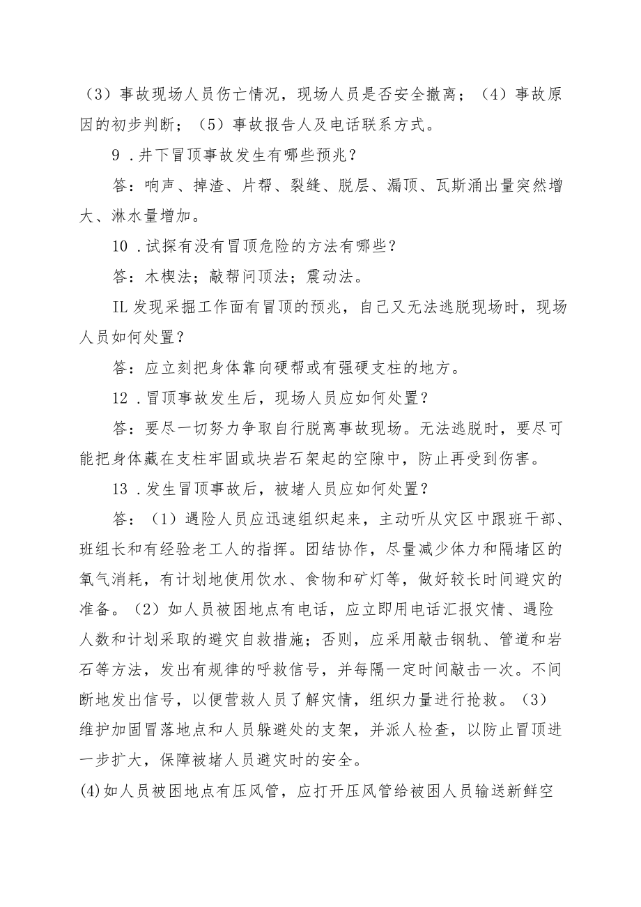 煤矿应急避险必知必会安全基础知识.docx_第2页