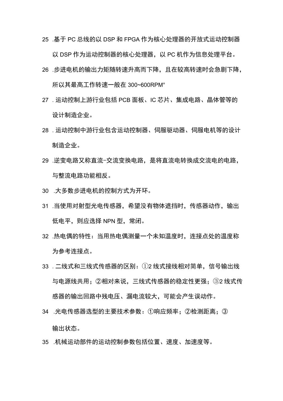 深圳技能大赛初赛试题知识点.docx_第3页