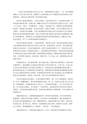 生态环境工作研讨发言材料.docx