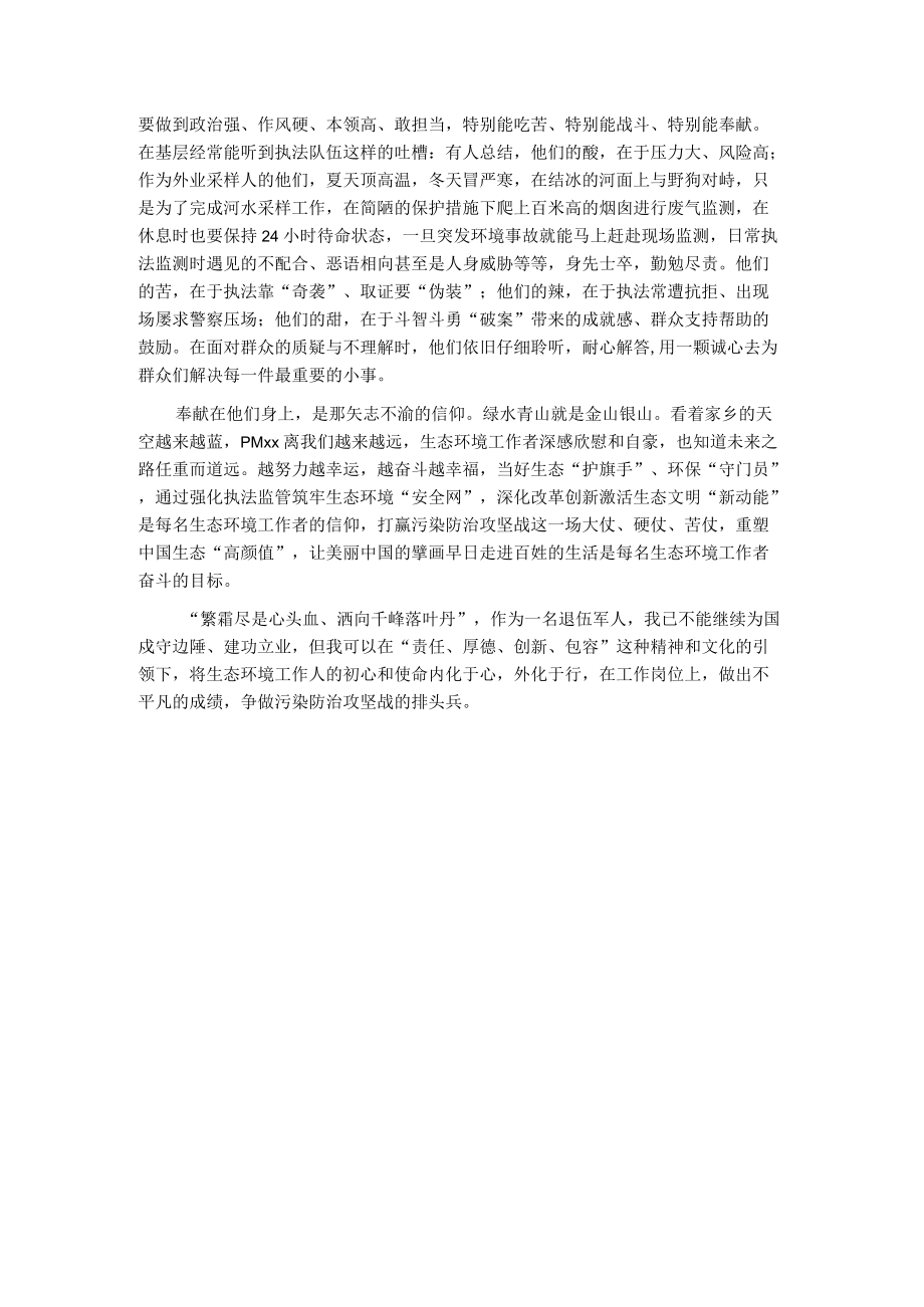 生态环境工作研讨发言材料.docx_第2页