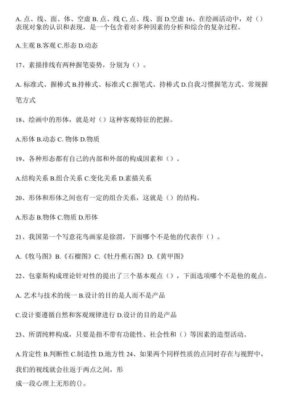 深圳市第十届职工技术创新运动会暨2020年深圳技能大赛——第八届绘画职业技能竞赛复习资料.docx_第3页