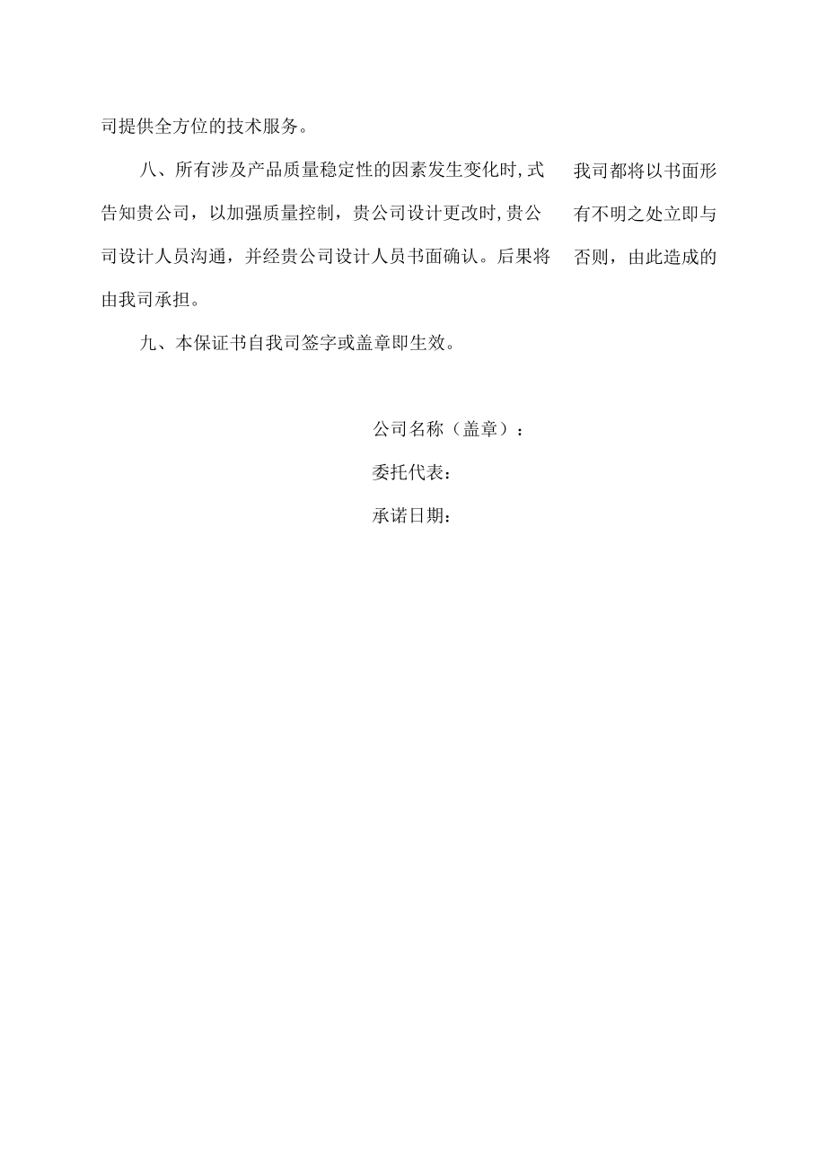 电缆质量保证书范本.docx_第2页