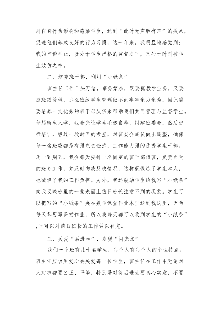 班主任经验交流《做班主任累并快乐着》.docx_第2页