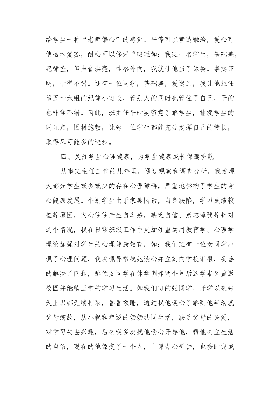 班主任经验交流《做班主任累并快乐着》.docx_第3页