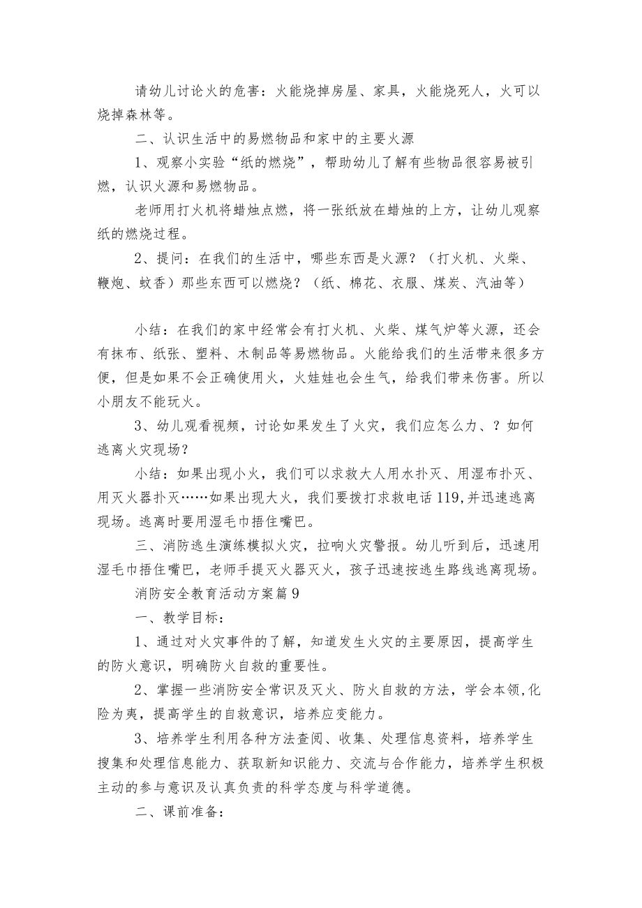 消防安全教育主题班会国旗下讲话发言活动方案【10篇】.docx_第2页