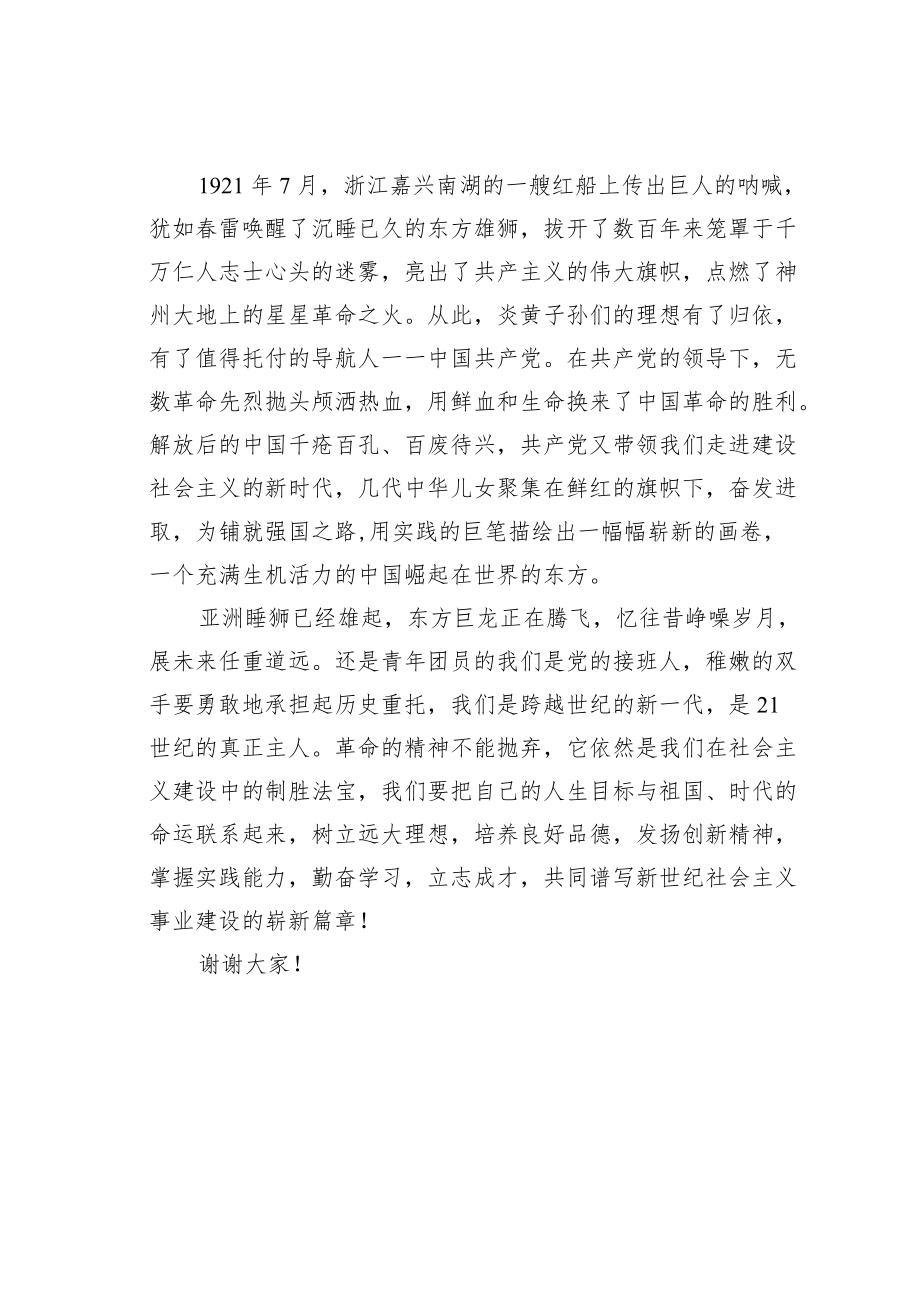 演讲稿朗诵诗：踔厉奋发笃行不怠.docx_第2页