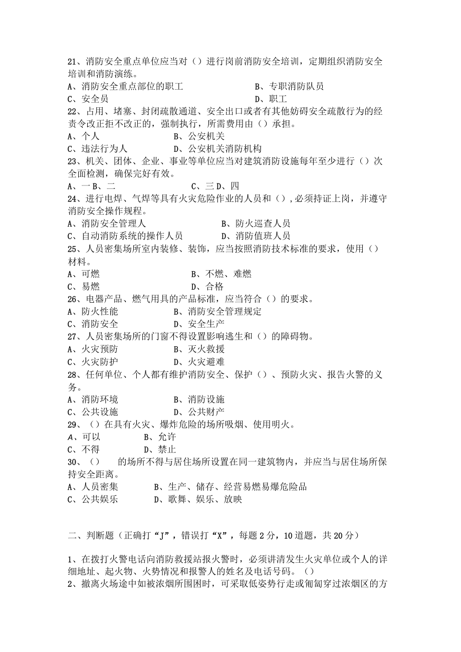 消防安全管理人考试试卷.docx_第3页