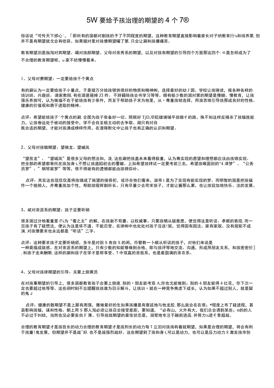 父母要给予孩子合理的期望的4个方面.docx_第1页