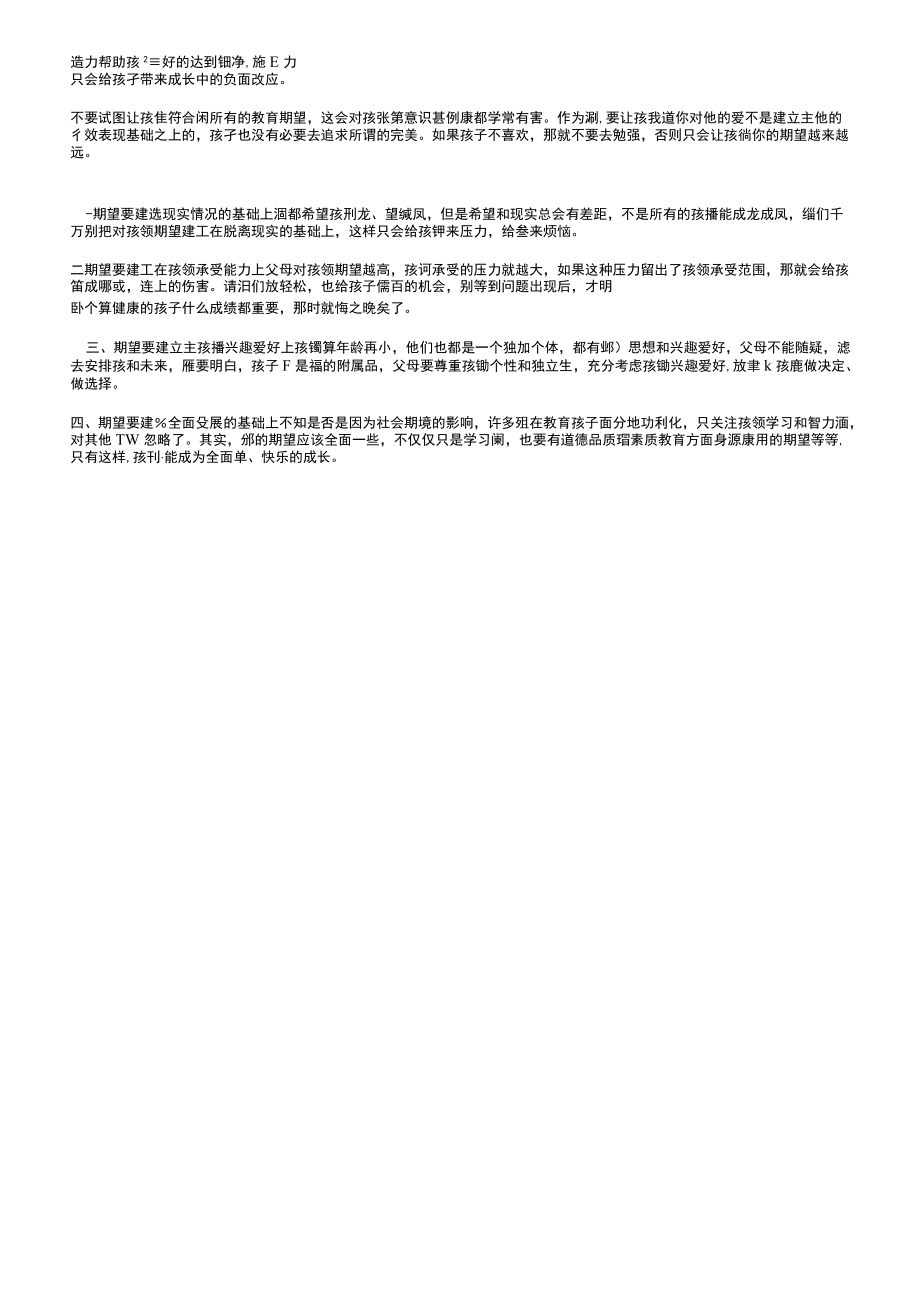 父母要给予孩子合理的期望的4个方面.docx_第2页