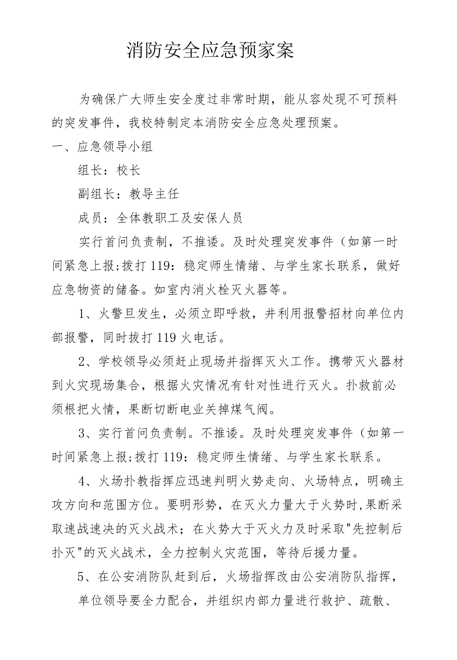 消防安全应急预家案.docx_第1页