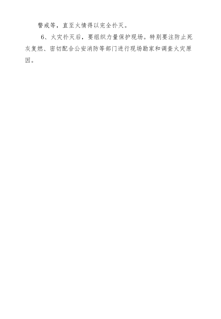 消防安全应急预家案.docx_第2页