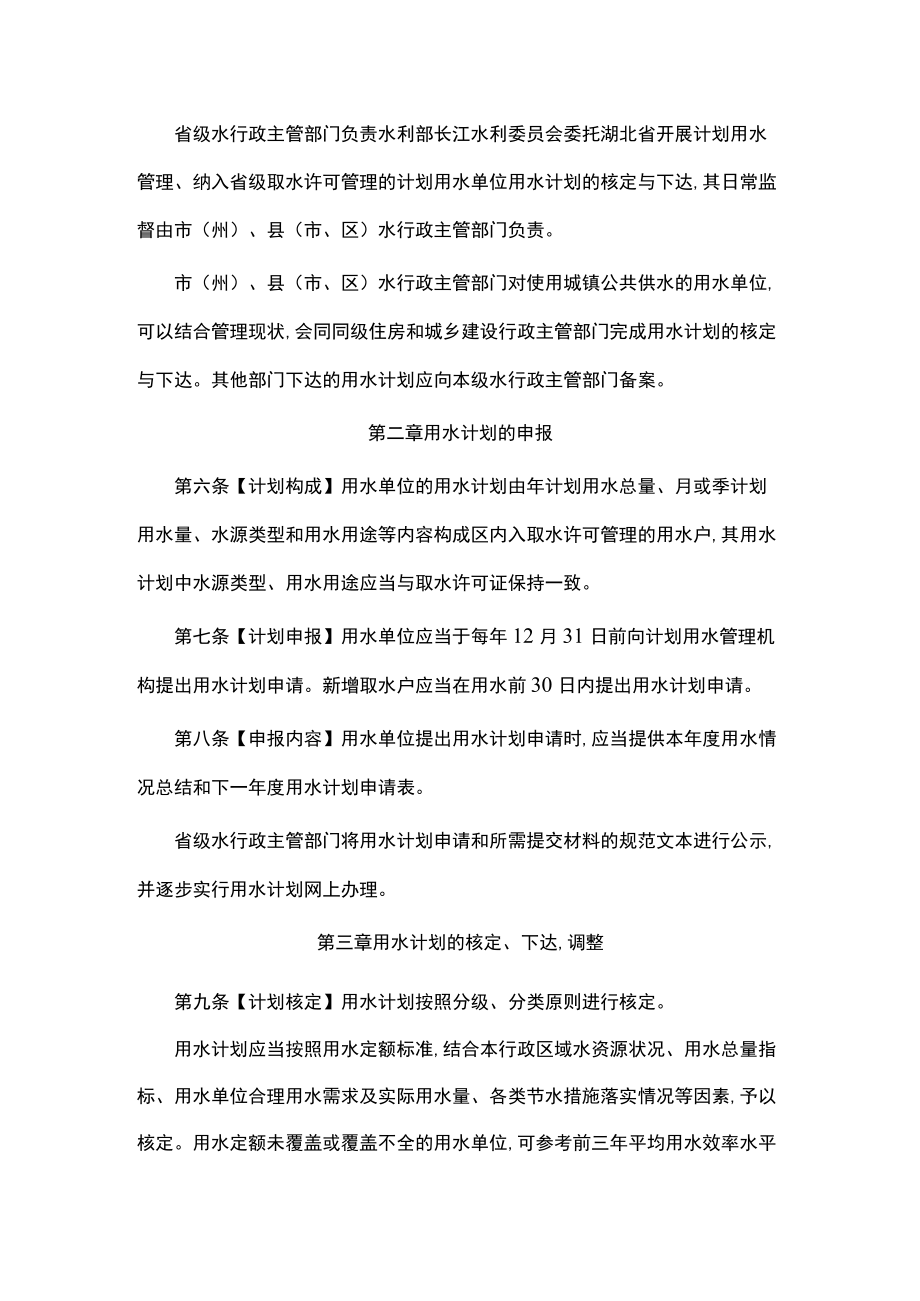 湖北省计划用水管理办法.docx_第2页