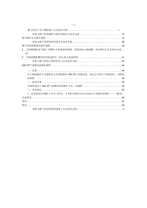 燃气管道下管与铺管施工安全技术交底.docx