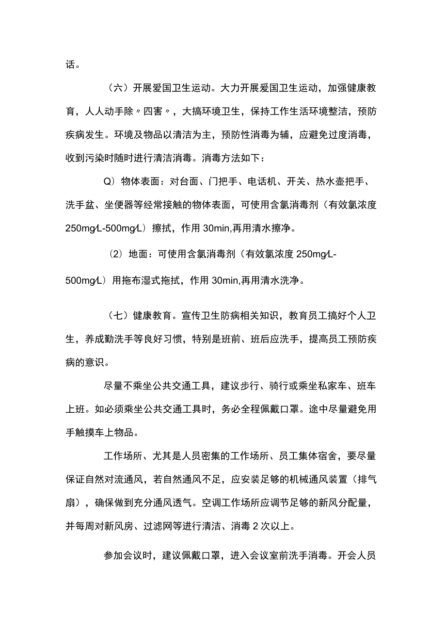 疫情防控工作方案和应急预案范文(通用10篇).docx_第3页