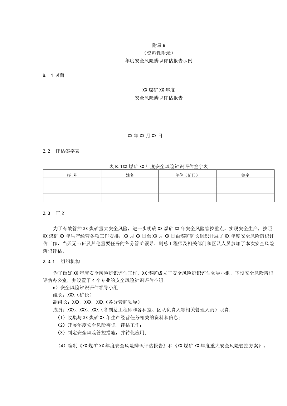 煤矿风险点台账、年度安全风险辨识评估报告、新工作面、新设备、工作面回撤专项安全风险辨识评估报告示例.docx_第2页