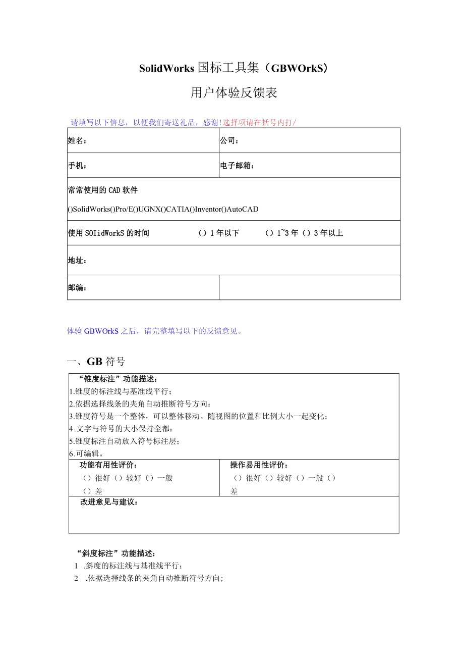 用户体验反馈表.docx_第1页