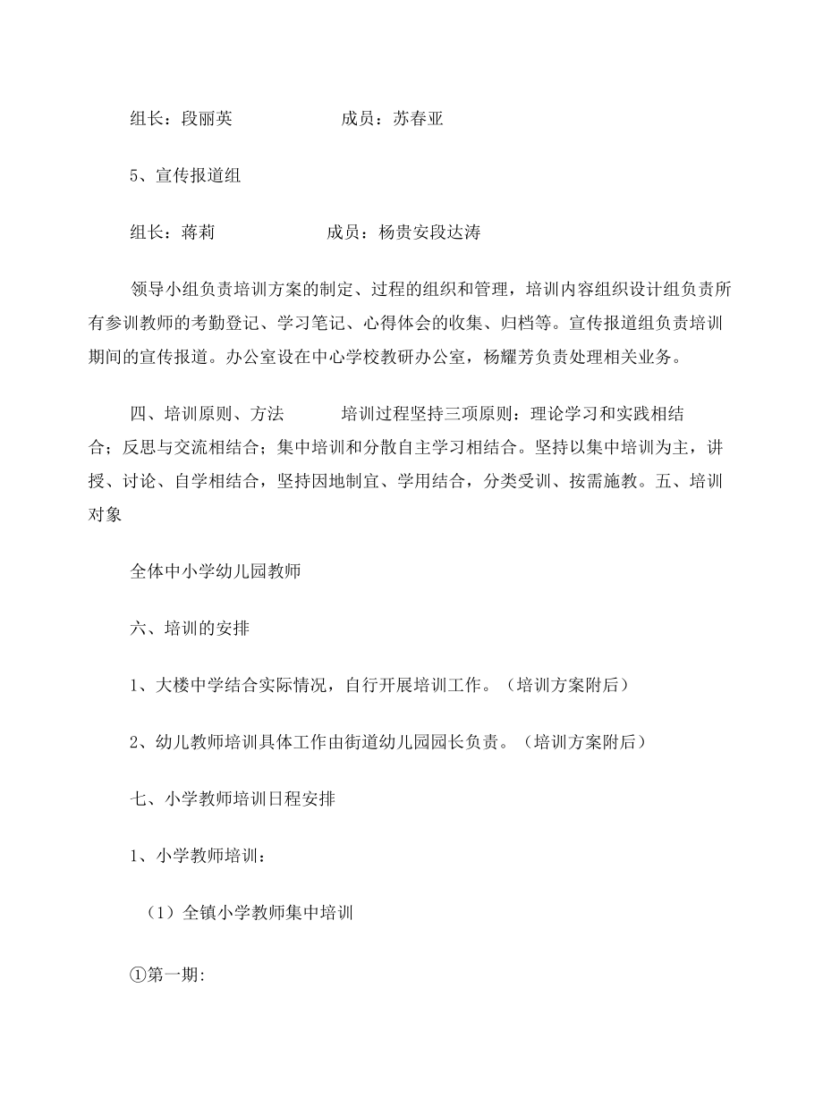 甸阳镇中心学校2018年暑假教师素质提升培训方案(更新版).docx_第3页