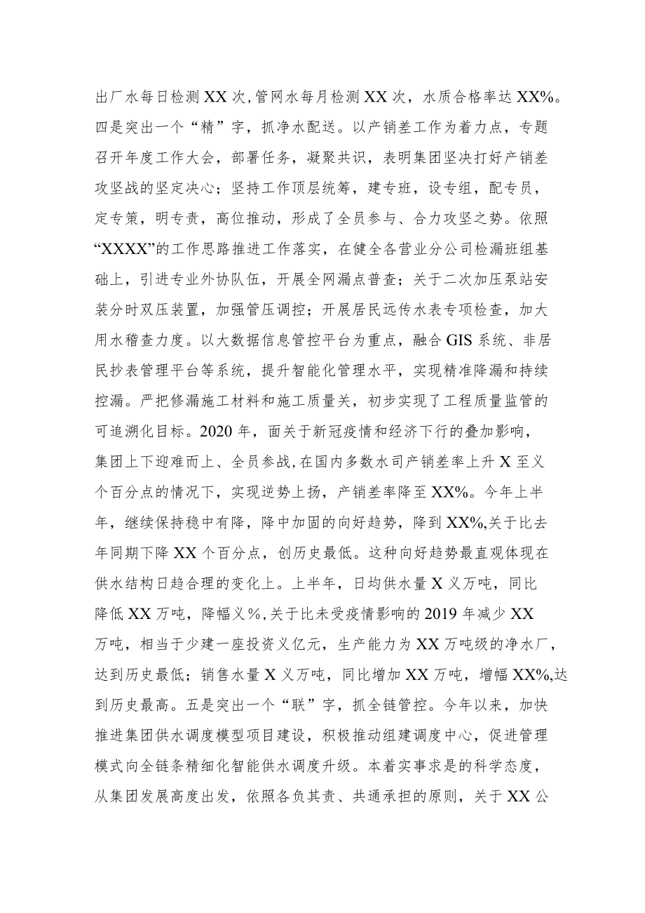 集团公司总经理任职以来述职报告.docx_第2页