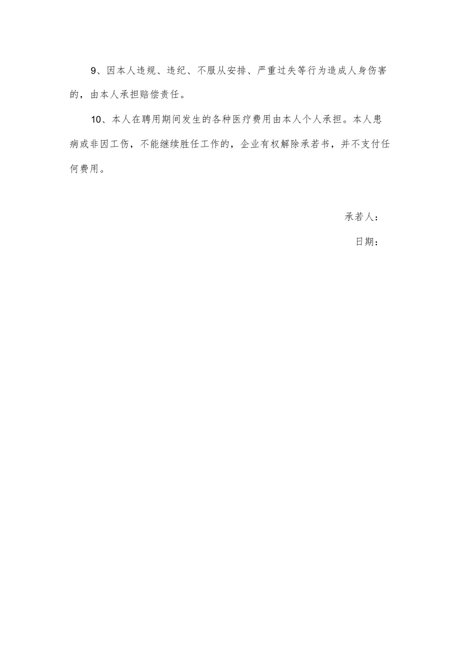 返聘承诺书.docx_第2页