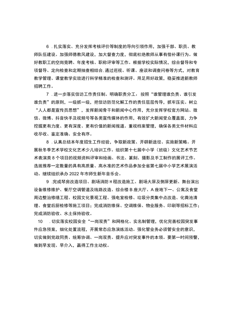 艺术学校2022年下半年工作计划.docx_第2页