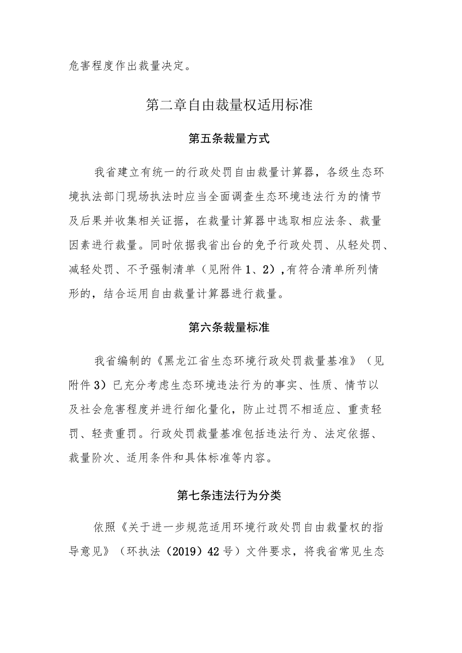 黑龙江省生态环境厅环境行政处罚自由裁量权裁量办法.docx_第3页