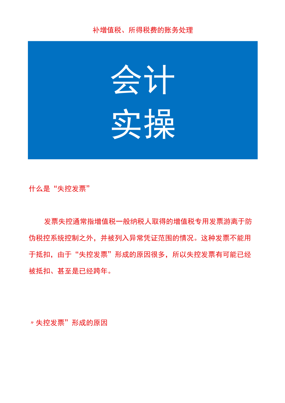 补增值税、所得税费的账务处理.docx_第1页