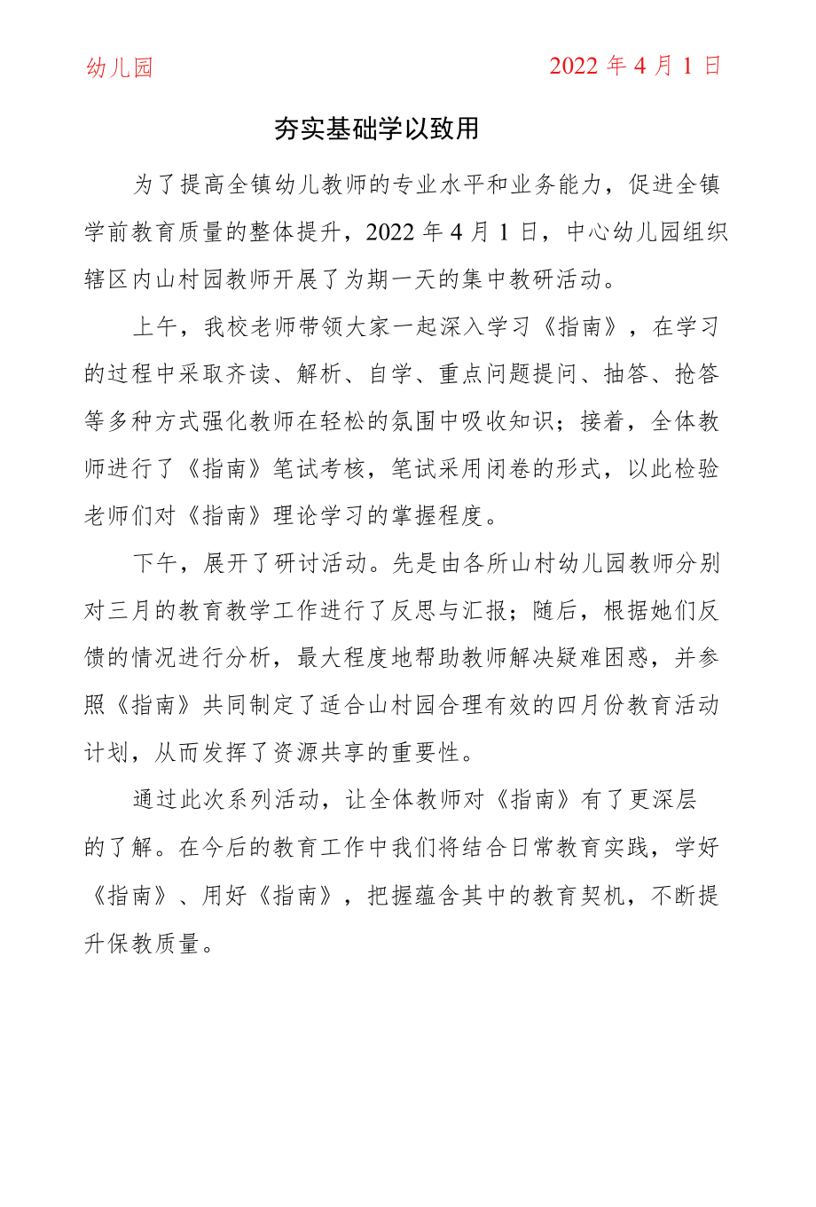 集中教研活动简报.docx_第2页