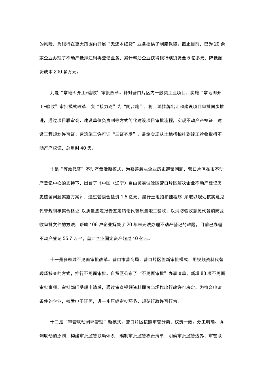 辽宁营口自贸区12项优化营商环境典型案例.docx_第3页