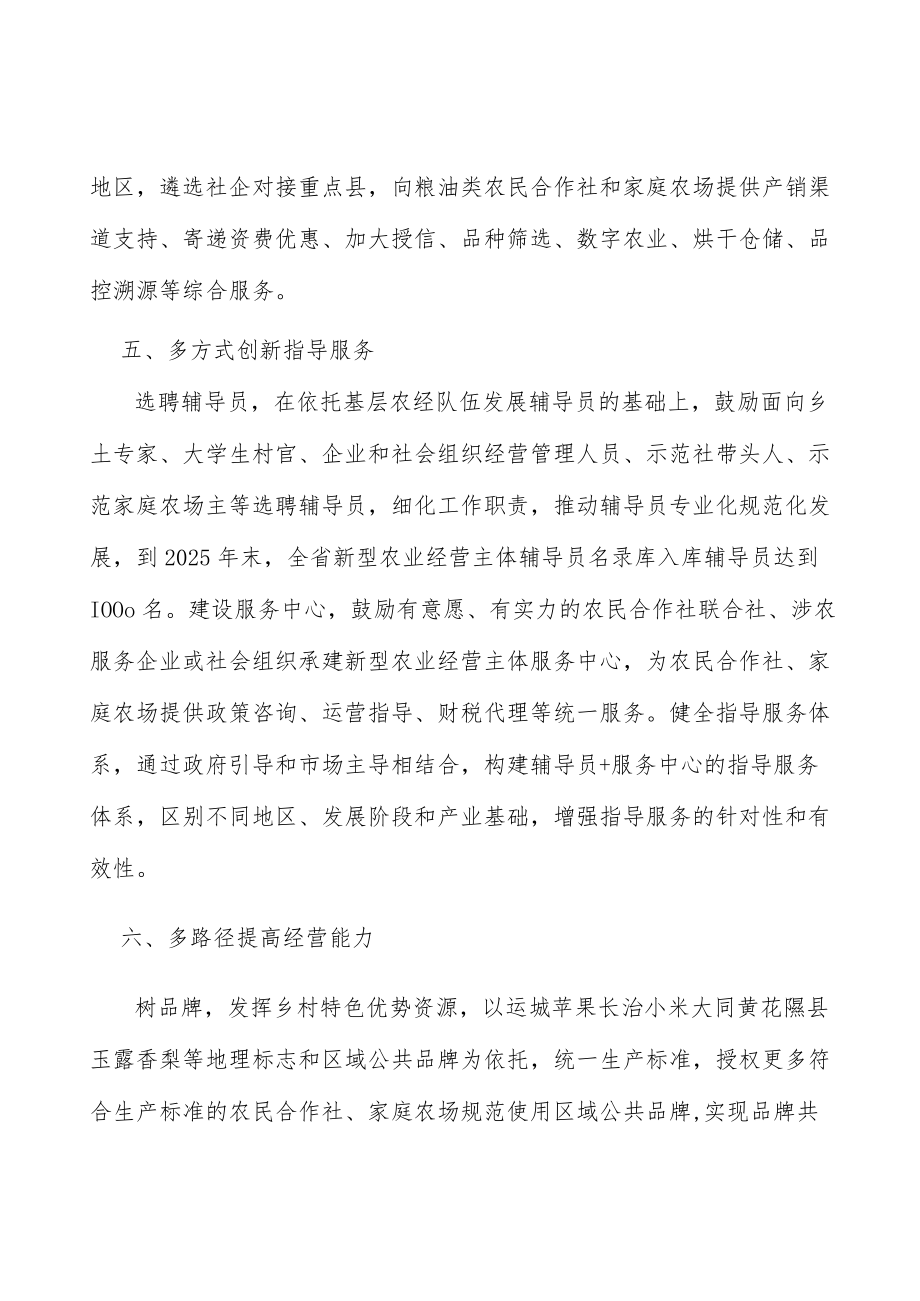 统筹农民合作社整合实施实施方案.docx_第3页