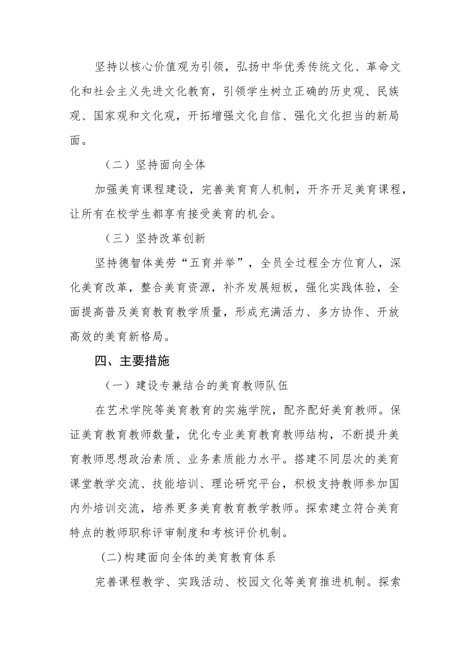 美育策划方案.docx_第2页