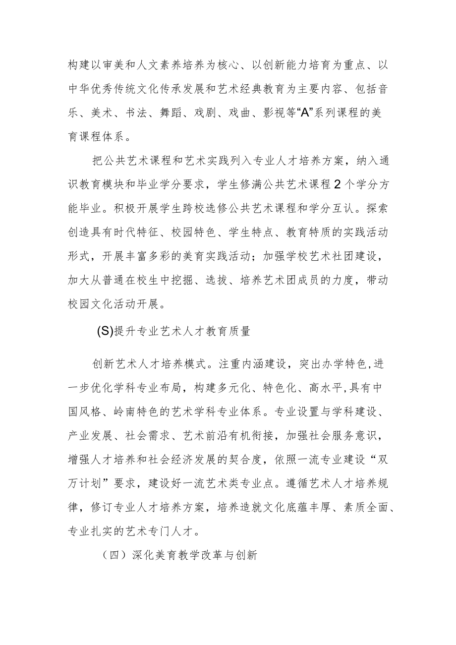 美育策划方案.docx_第3页