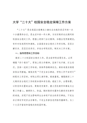 街道开展二十大消防安全保卫工作方案等范文十篇.docx