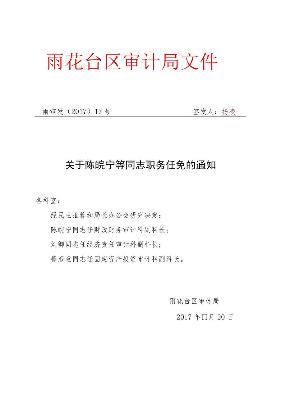 雨花台区审计局文件.docx_第1页