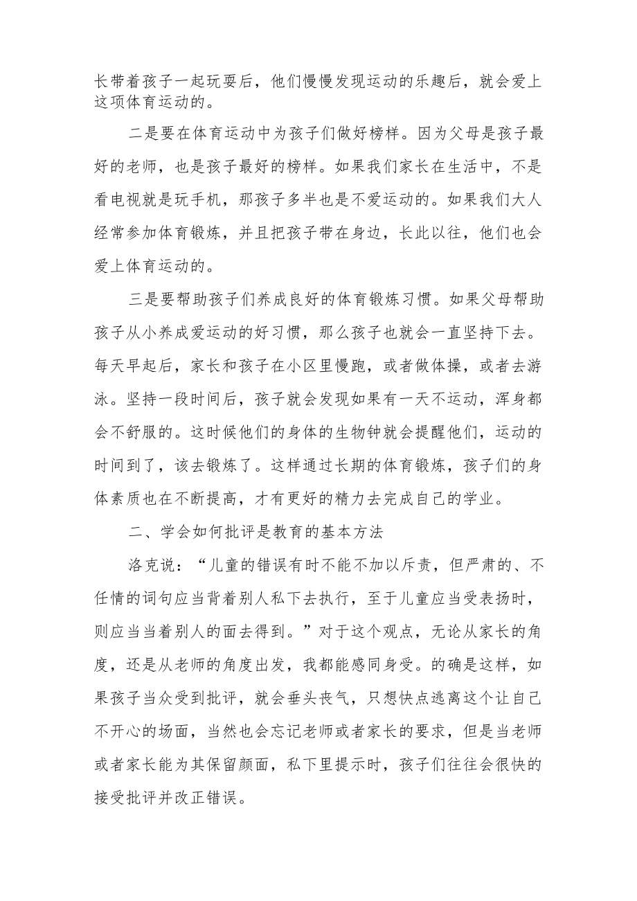 读《教育漫话》心得体会.docx_第2页