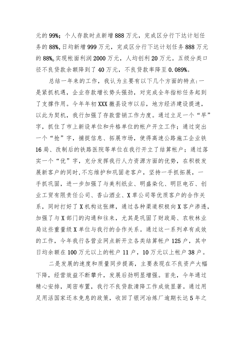 银行行长在工作总结暨表彰大会上的讲话.docx_第2页