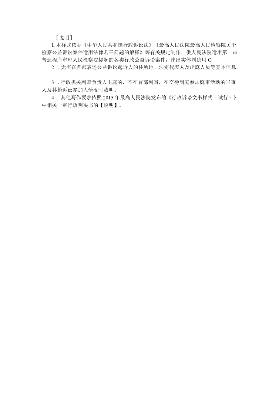 附件：行政判决书（ 一审行政公益诉讼用）示范文本.docx_第3页