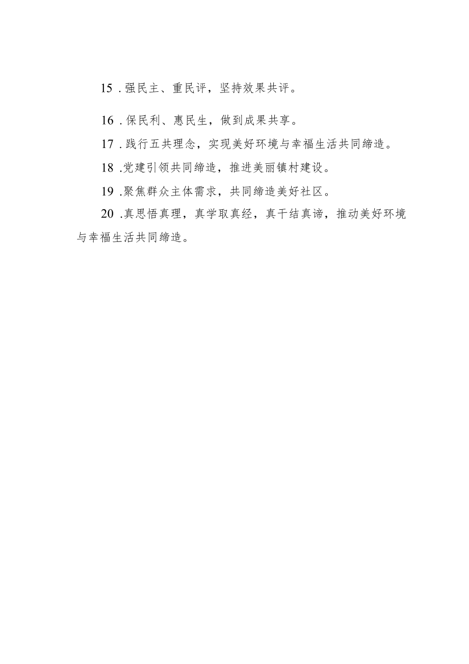 美好环境与幸福生活共同缔造宣传标语二十组.docx_第2页