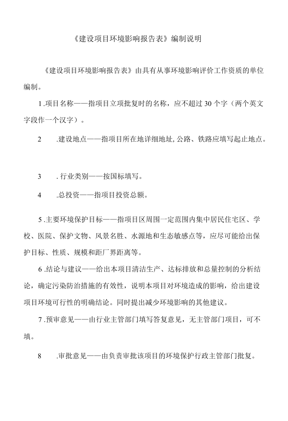 证书国环评证乙字第1915号建设项目环境影响报告表.docx_第2页