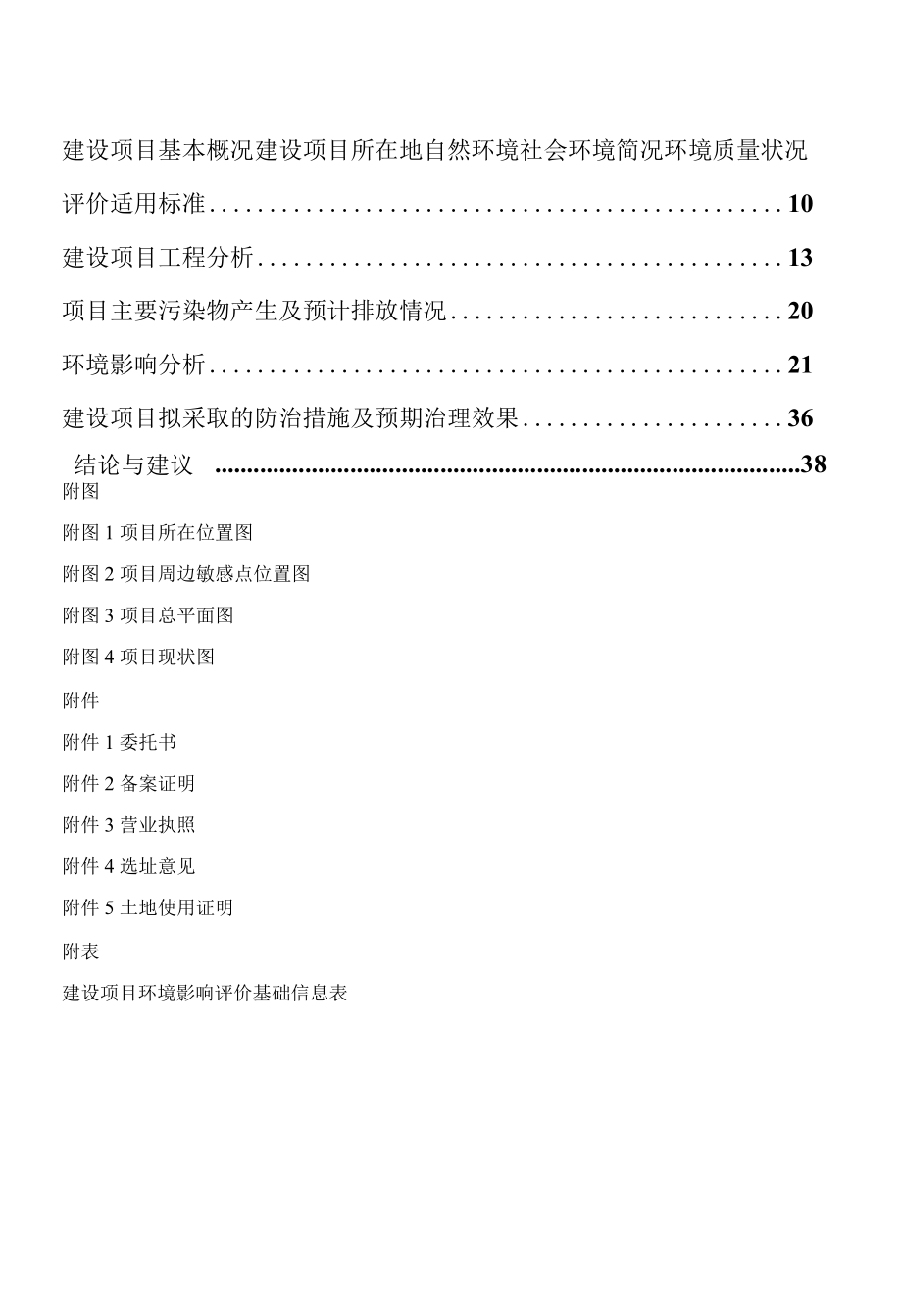 证书国环评证乙字第1915号建设项目环境影响报告表.docx_第3页