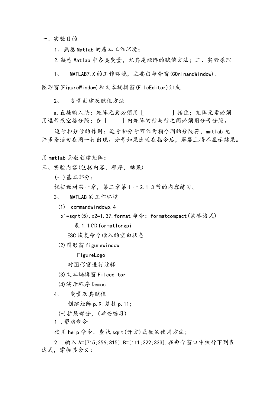 计算机仿真实验报告1.docx_第2页