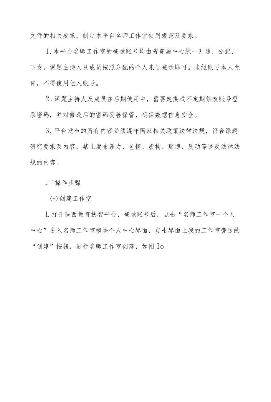 第四届2021-2022年陕西省基础教育创新型资源建设课题名师工作室操作指南.docx_第2页