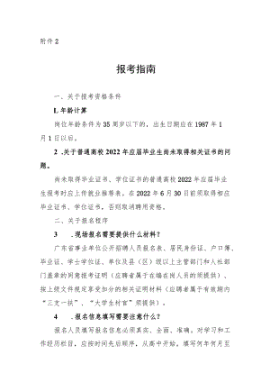 附件2：报考指南docx.docx