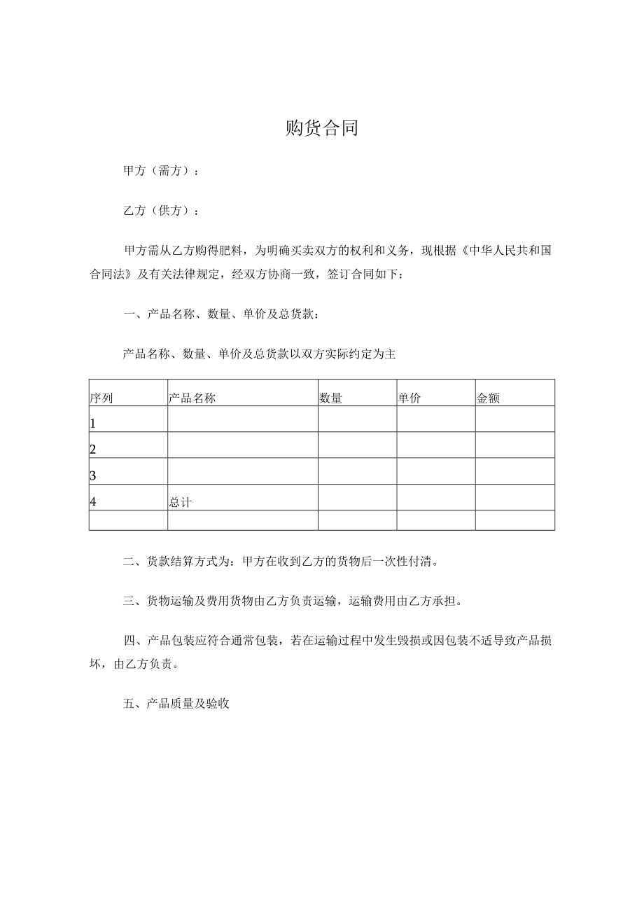 购货合同.docx_第1页