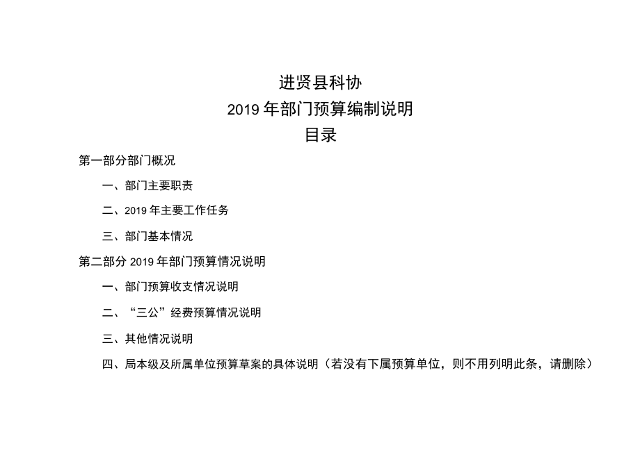 进贤县林业局2014年部门预算草案编制说明.docx_第1页